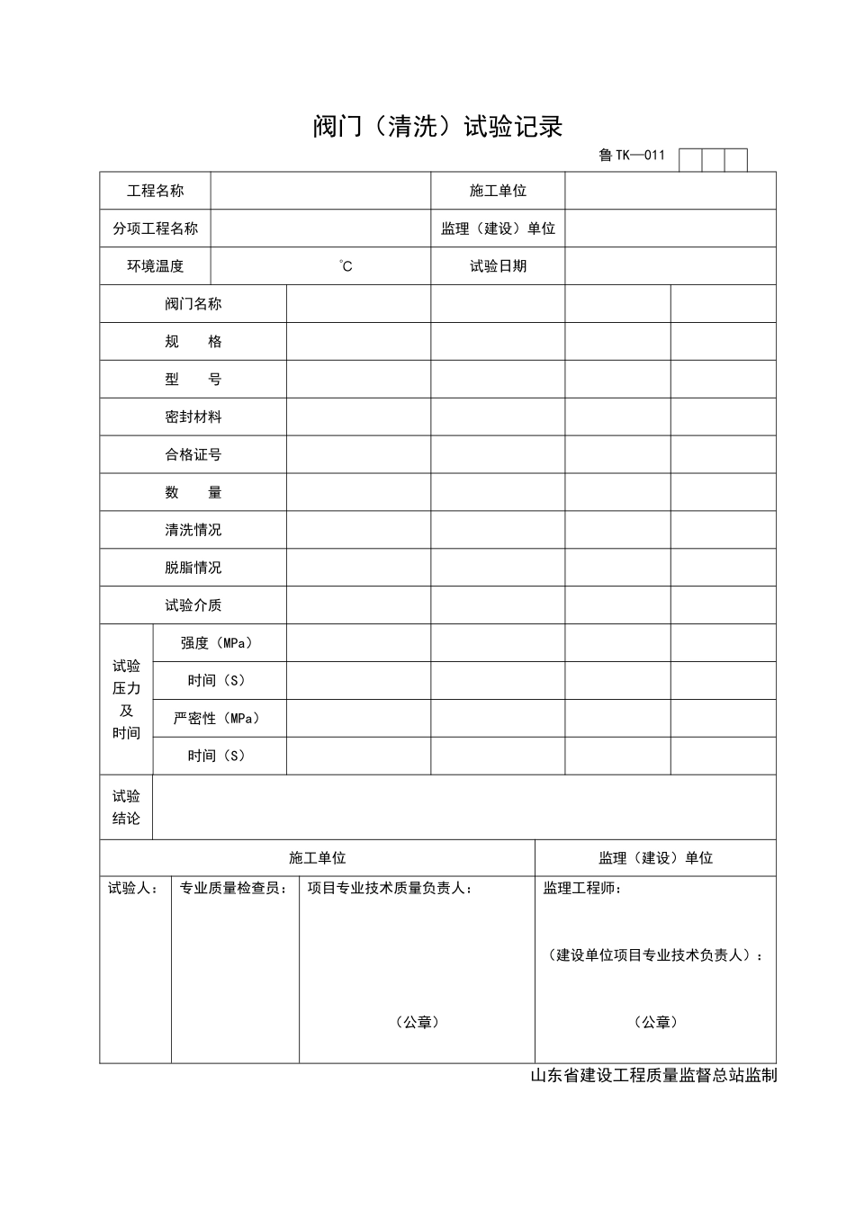 2025年优质工程资料：TK011.doc_第1页