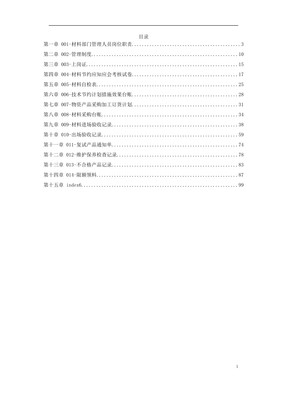 2025年优质工程资料：06-料具管理.doc_第1页