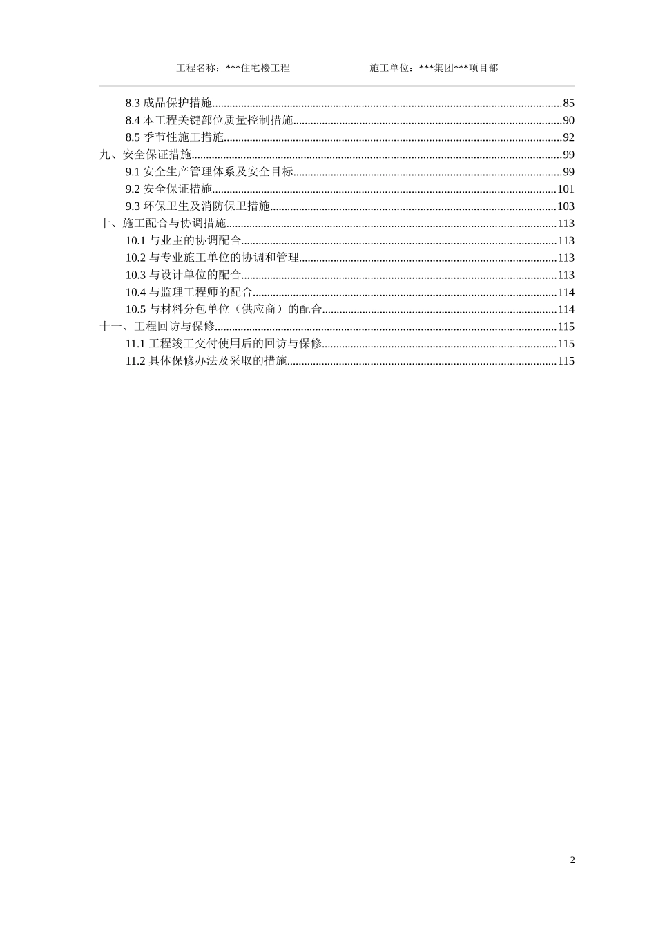 2025年优质工程资料：6层砖混住宅楼施工组织设计.doc_第2页