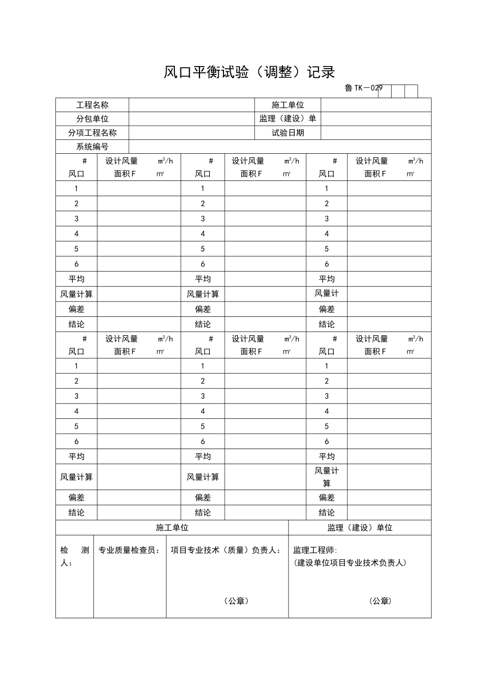 2025年优质工程资料：TK029.doc_第1页
