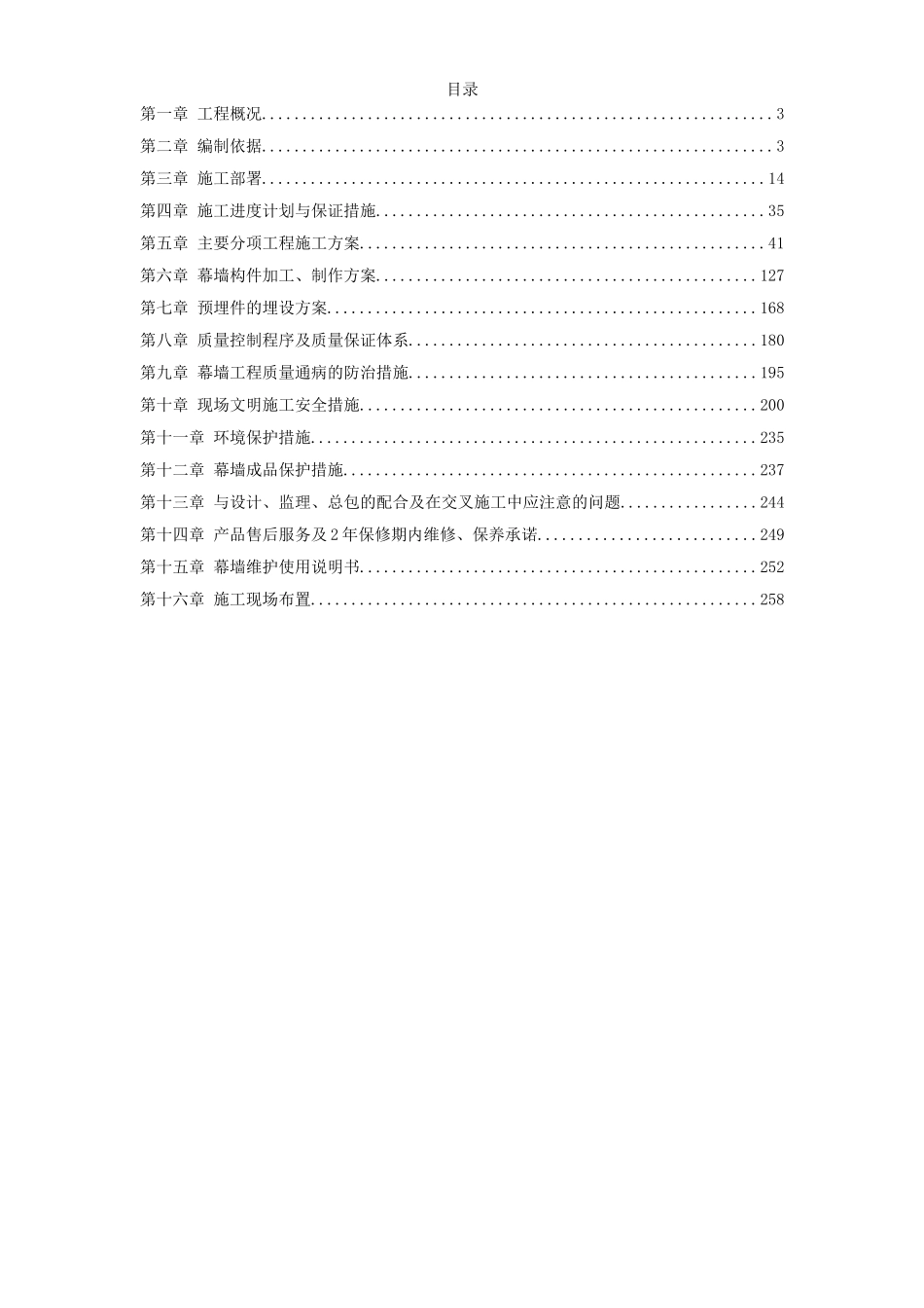 2025年优质工程资料：6-某国际中心幕墙施工方案.doc_第1页