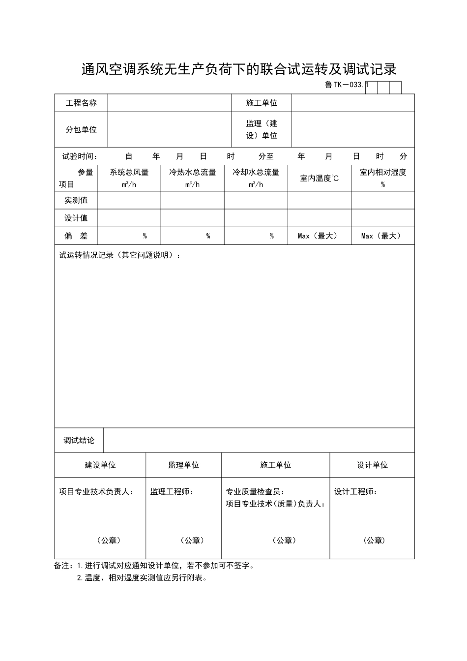 2025年优质工程资料：TK033.1.doc_第1页