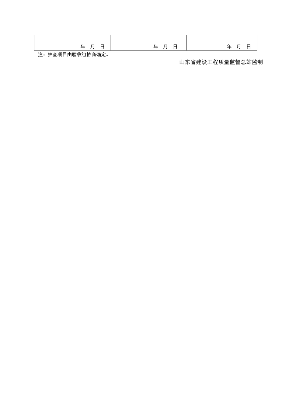 2025年优质工程资料：TK037.doc_第2页
