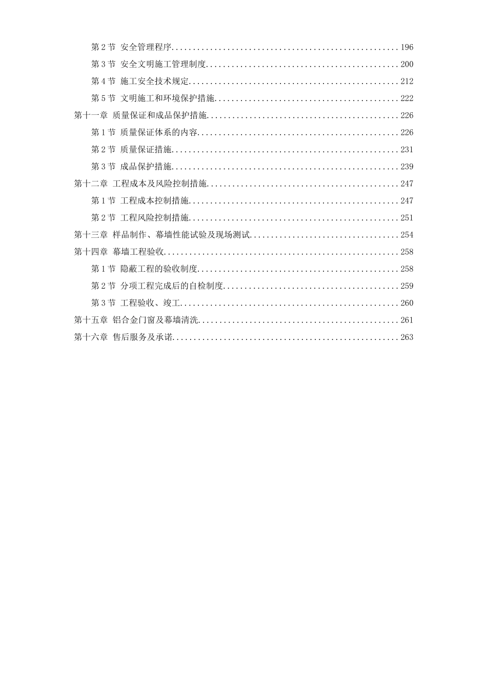 2025年优质工程资料：7-某工程幕墙等装饰施工方案.doc_第2页