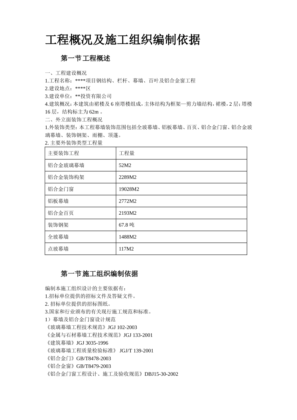 2025年优质工程资料：7-某工程幕墙等装饰施工方案.doc_第3页