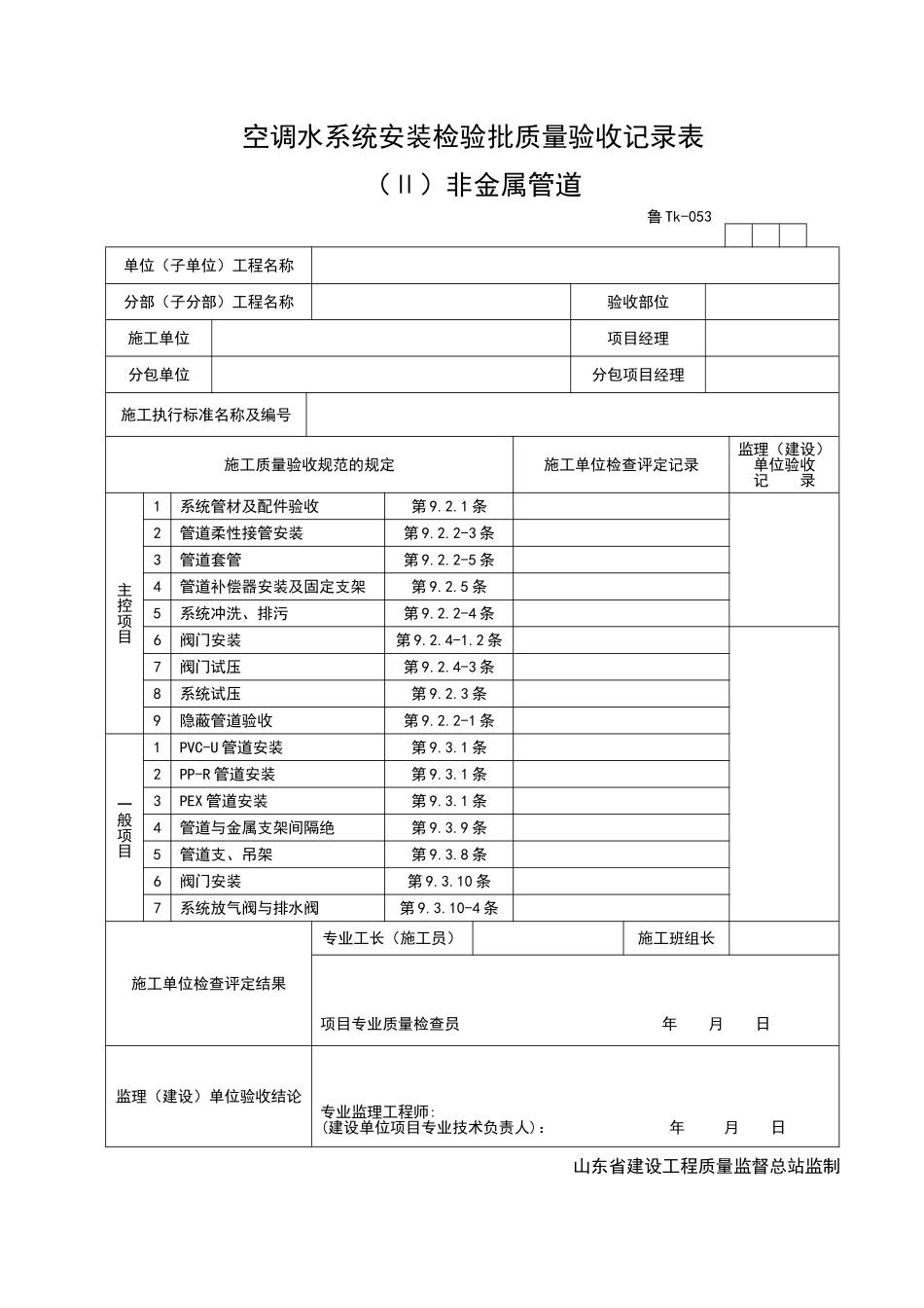 2025年优质工程资料：TK053.doc_第1页