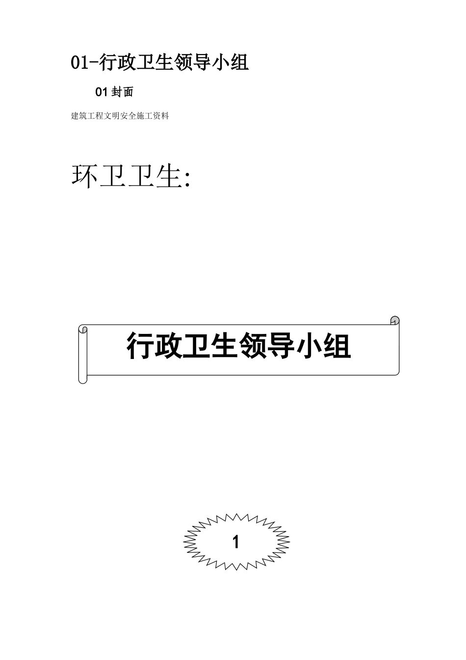 2025年优质工程资料：08-环卫卫生.doc_第3页