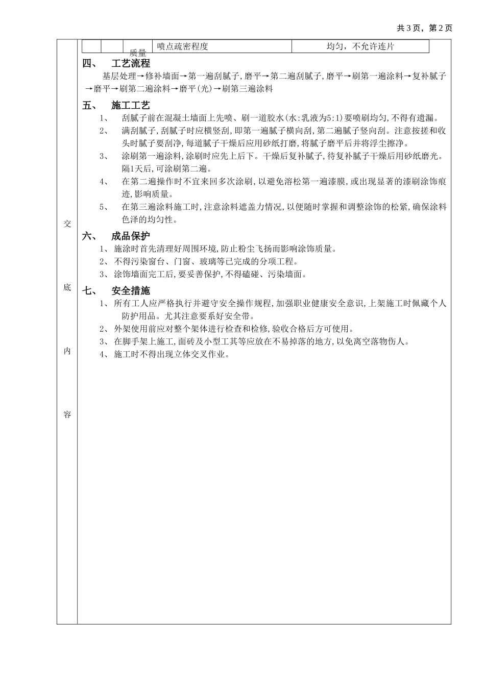 2025年优质工程资料：08内墙涂料工程.doc_第2页