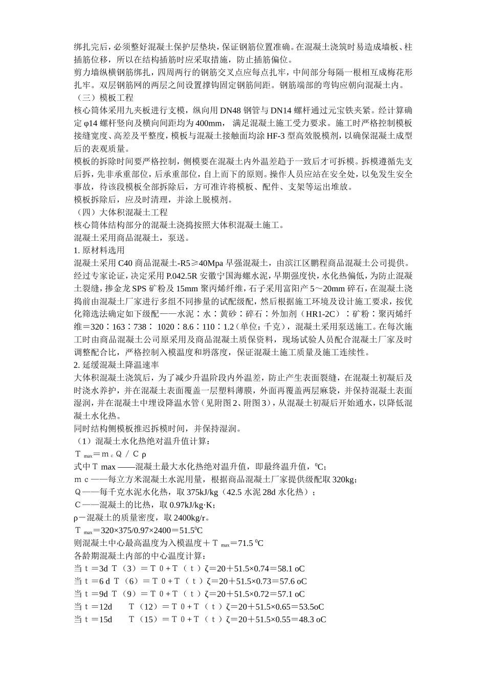 2025年优质工程资料：UT斯达康(杭州)研发生产中心II段多功能厅大体积混凝土工程施工方案.doc_第3页