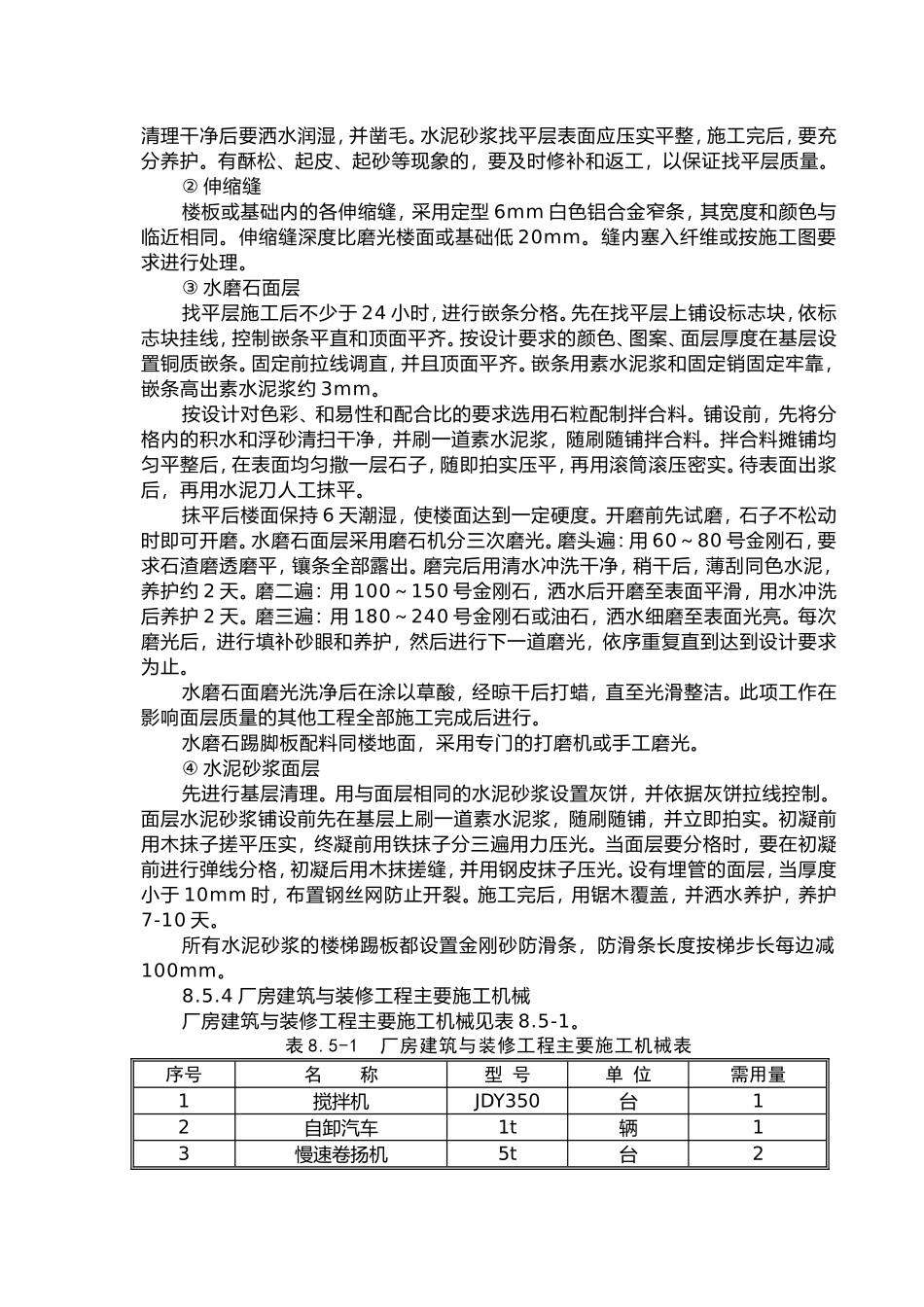 2025年优质工程资料：8.5厂房建筑工程施工.doc_第3页