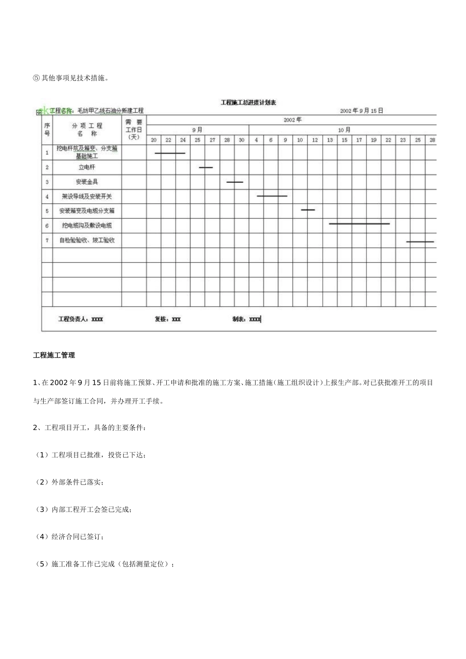 2025年优质工程资料：v架空线路工程施工组织设计方案.doc_第3页