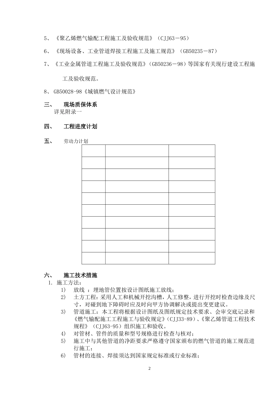 2025年优质工程资料：8燃气管道工程施工组织设计.doc_第2页