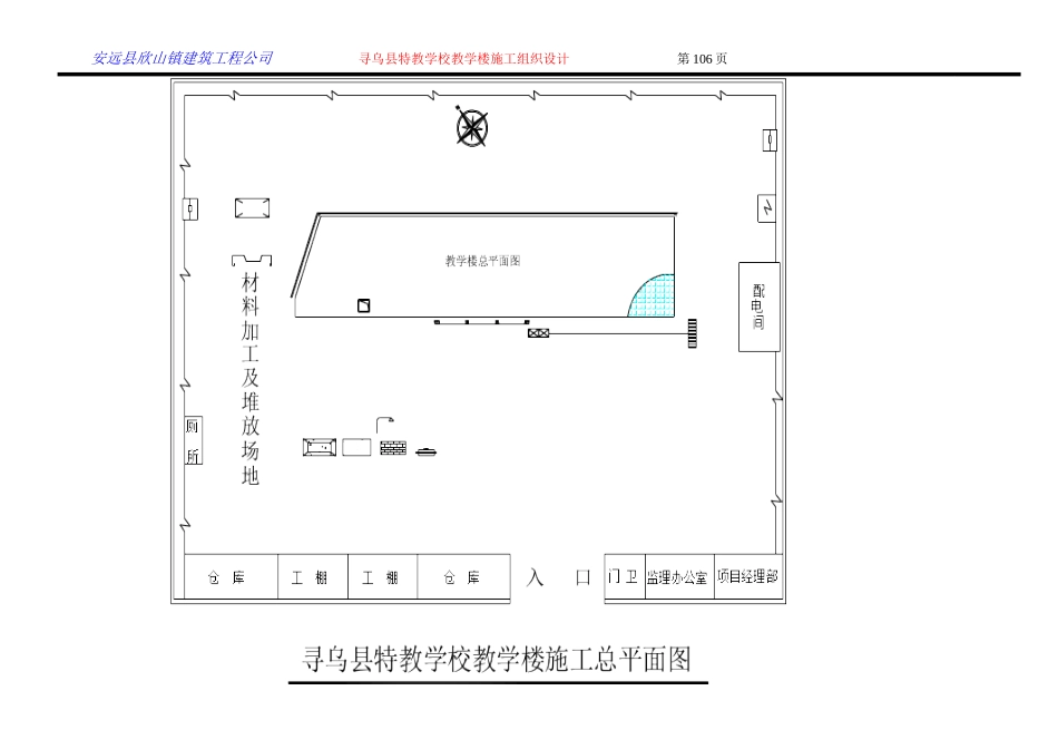 2025年优质工程资料：8施工总平面图.doc_第1页