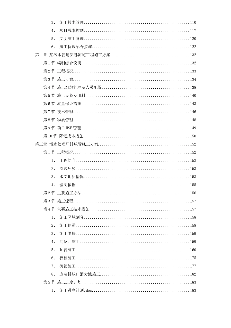 2025年优质工程资料：8套给排水精选施工组织设计方案.doc_第2页