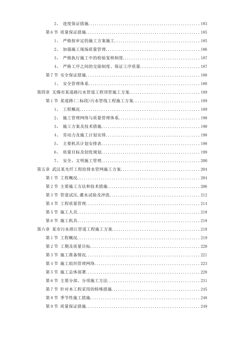 2025年优质工程资料：8套给排水精选施工组织设计方案.doc_第3页