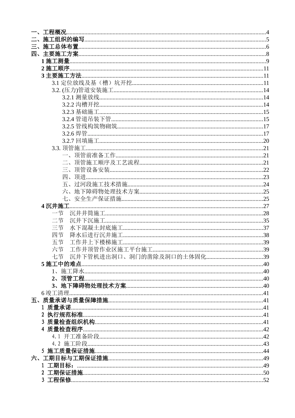 2025年优质工程资料：xxxxxx泵站出水压力管工程.doc_第2页