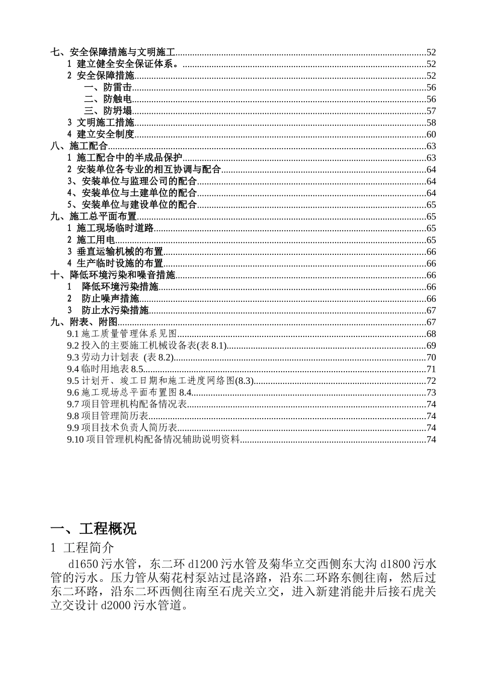 2025年优质工程资料：xxxxxx泵站出水压力管工程.doc_第3页