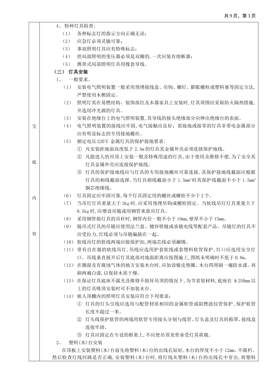 2025年优质工程资料：09灯具安装工程.doc_第3页