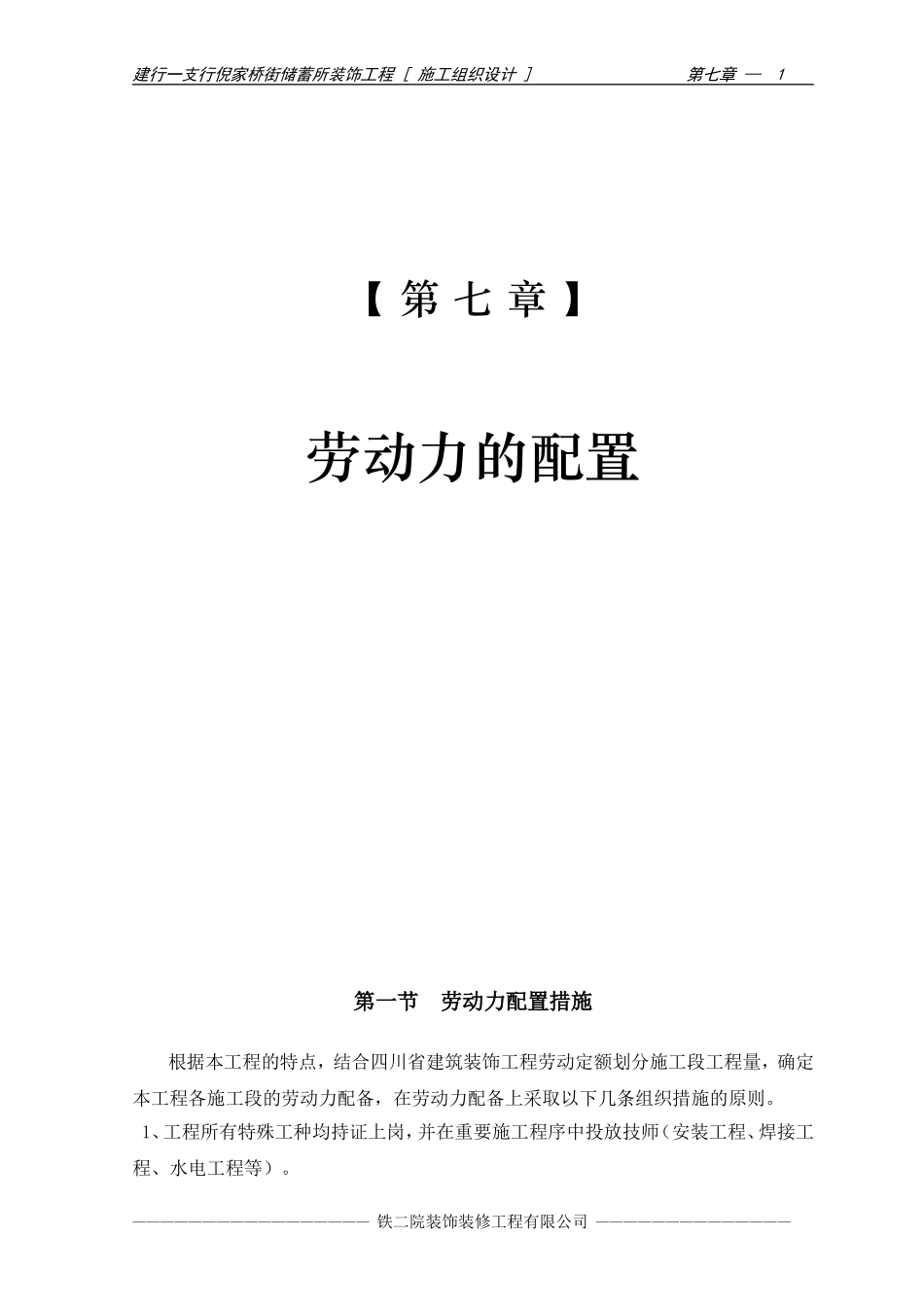 2025年优质工程资料：09-第七章 劳动力的配置.doc_第1页