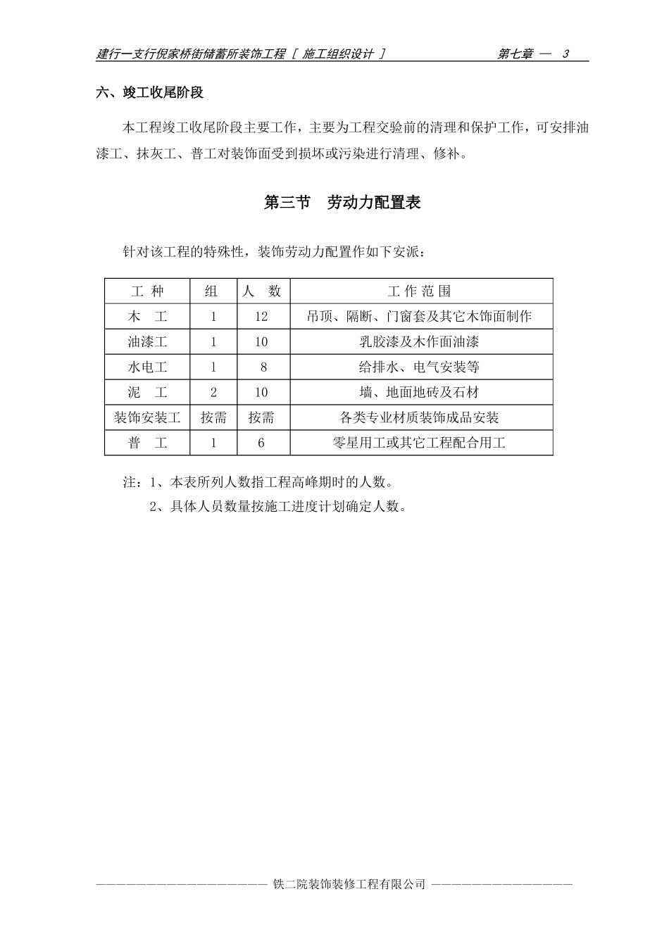 2025年优质工程资料：09-第七章 劳动力的配置.doc_第3页