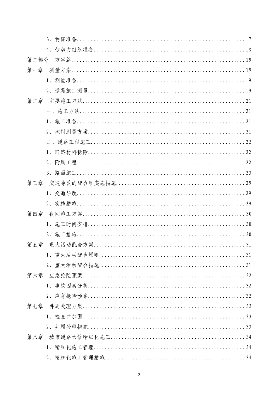 2025年优质工程资料：XXX道路大修工程施工组织设计.doc_第3页