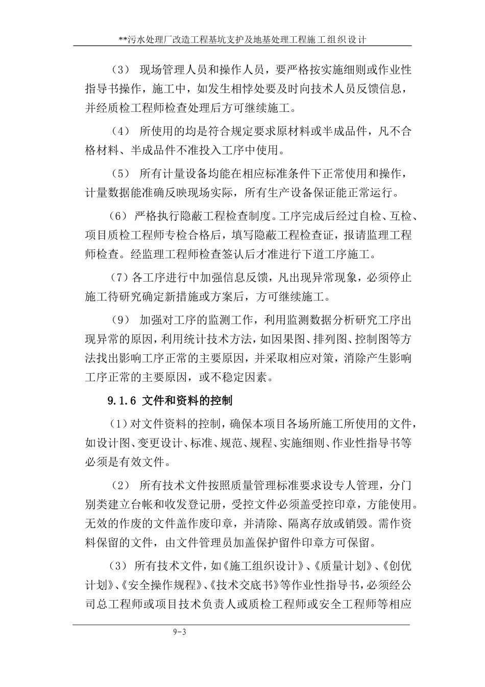 2025年优质工程资料：9 工程质量保证措施.doc_第3页