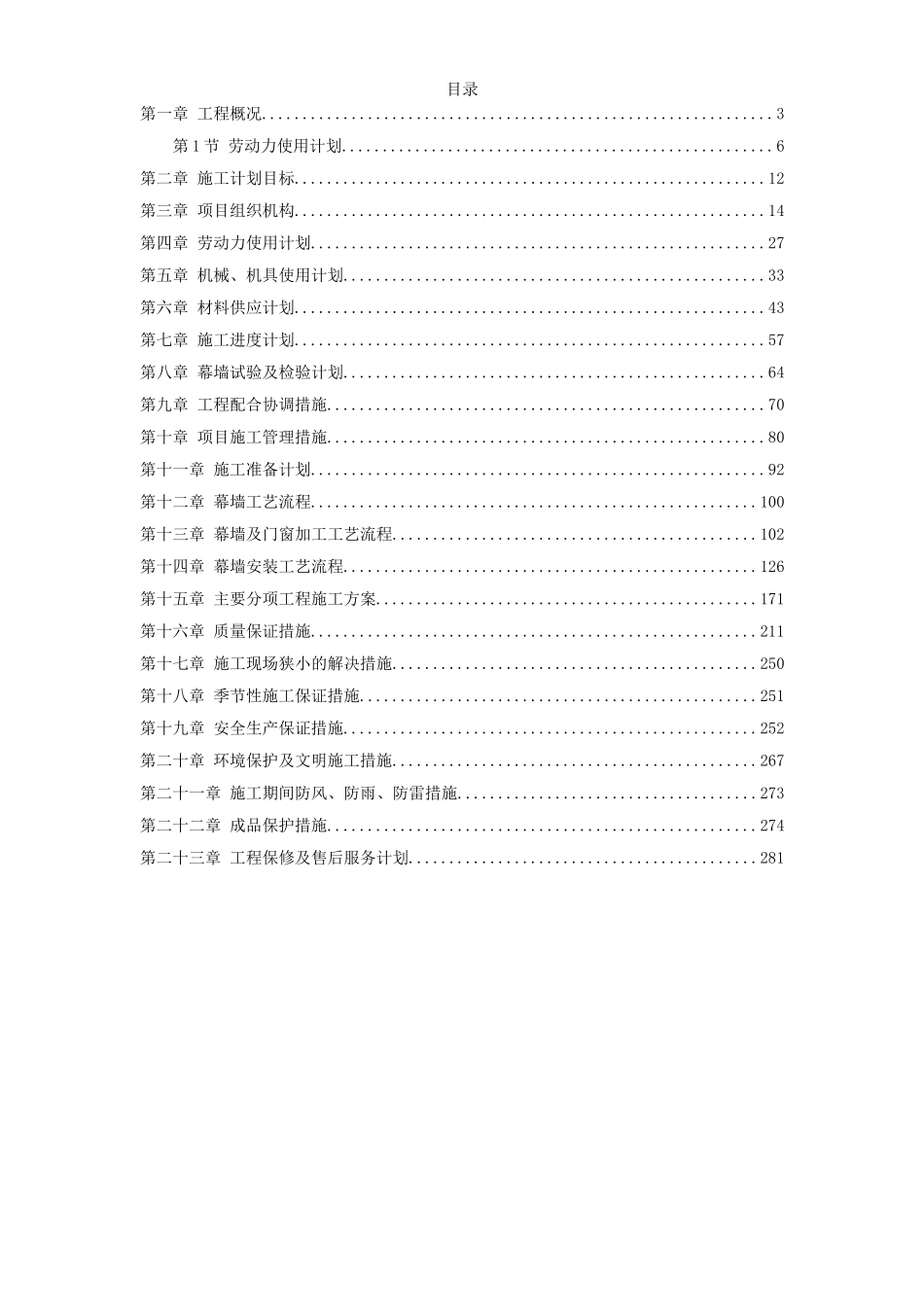 2025年优质工程资料：9-幕墙综合施工方案.doc_第1页