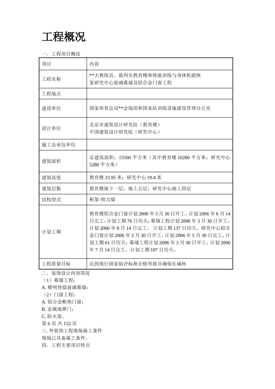 2025年优质工程资料：9-幕墙综合施工方案.doc_第2页