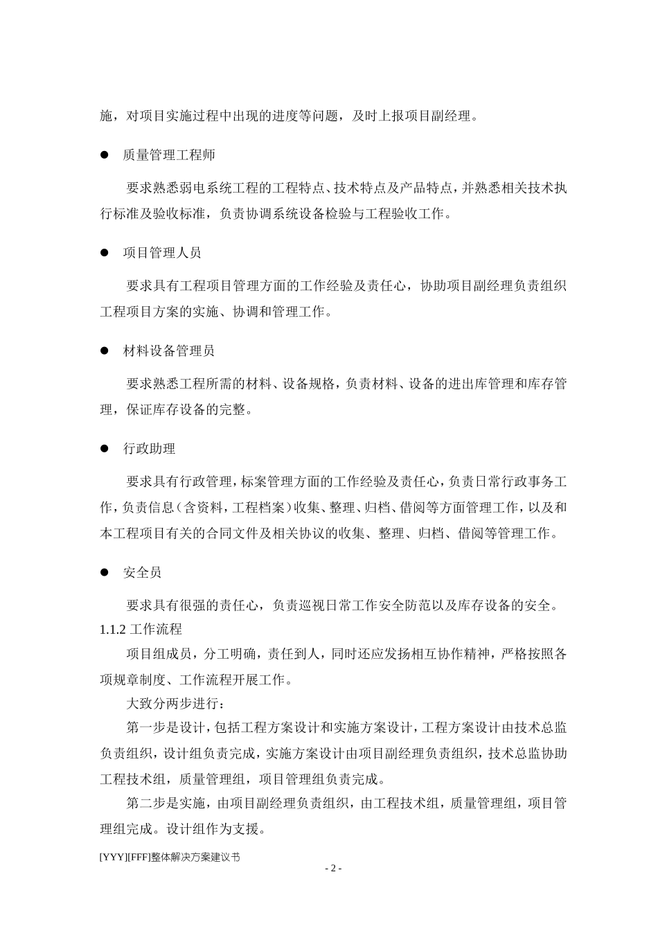 2025年优质工程资料：XX大厦工程施工组织方案.doc_第2页