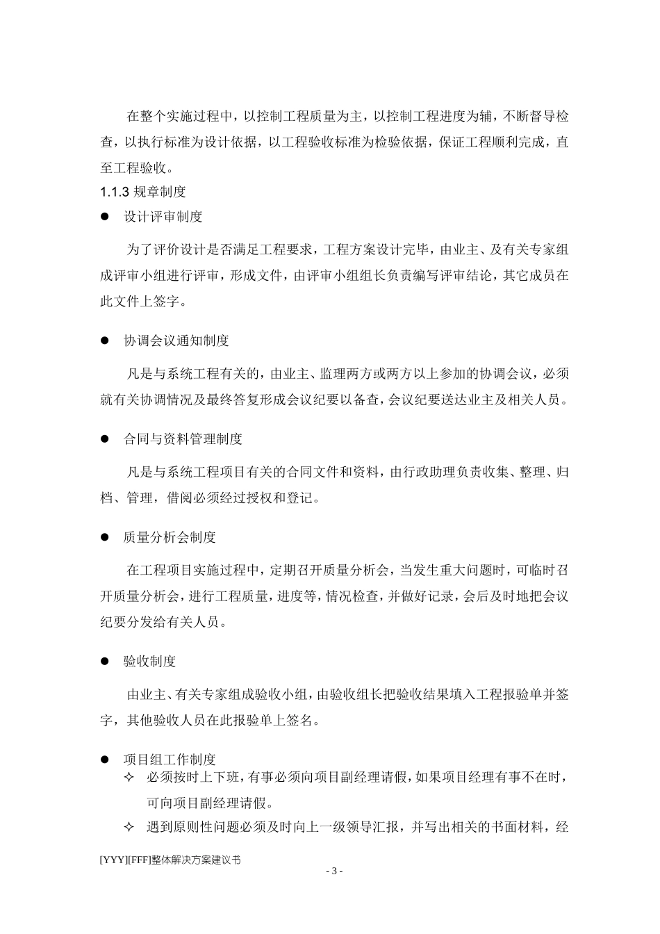 2025年优质工程资料：XX大厦工程施工组织方案.doc_第3页