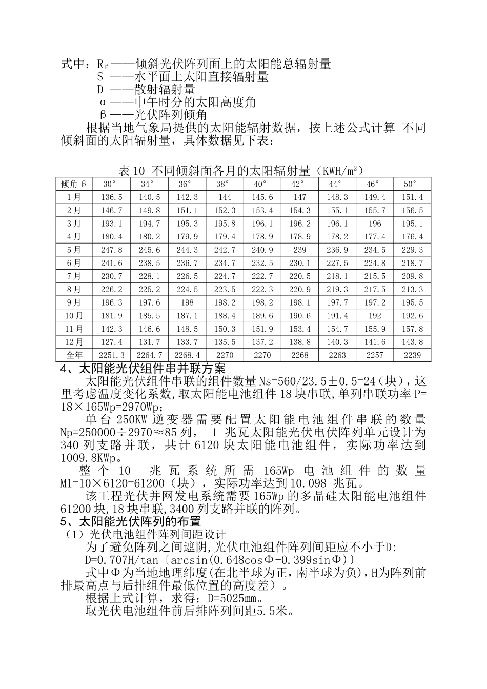 2025年优质工程资料：10MWp太阳能电站方案.doc_第2页