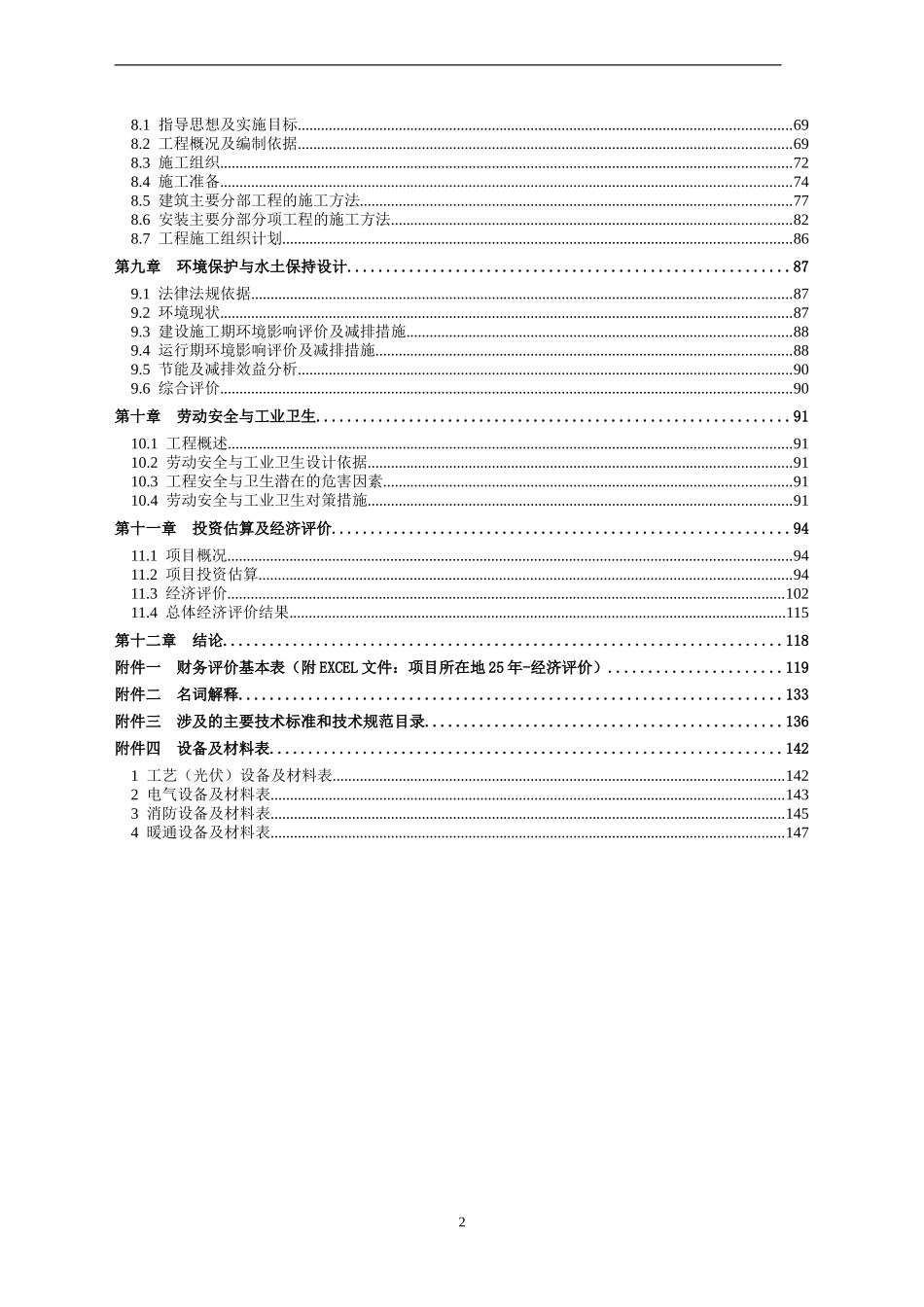 2025年优质工程资料：10MW光伏电站可研报告.doc_第2页