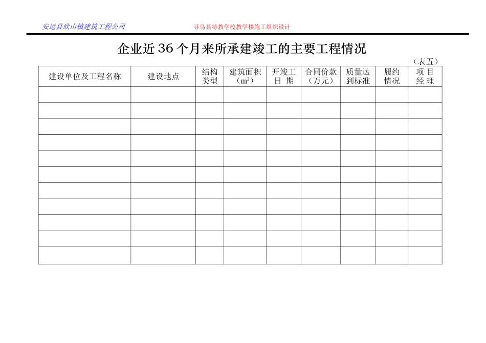 2025年优质工程资料：10资料.doc_第1页