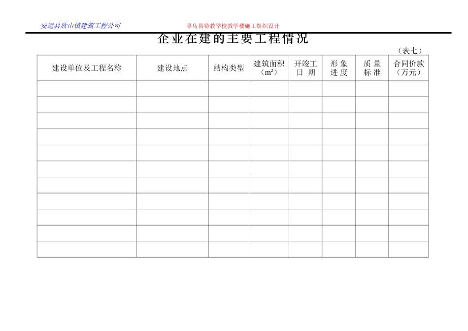 2025年优质工程资料：10资料.doc_第2页