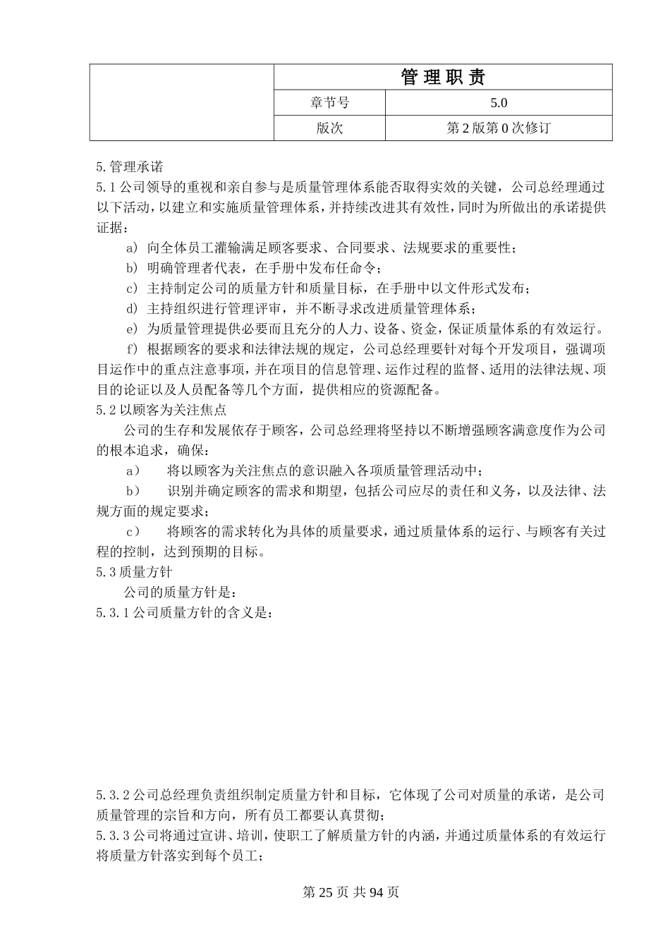 2025年优质工程资料：11.管理职责.doc_第1页