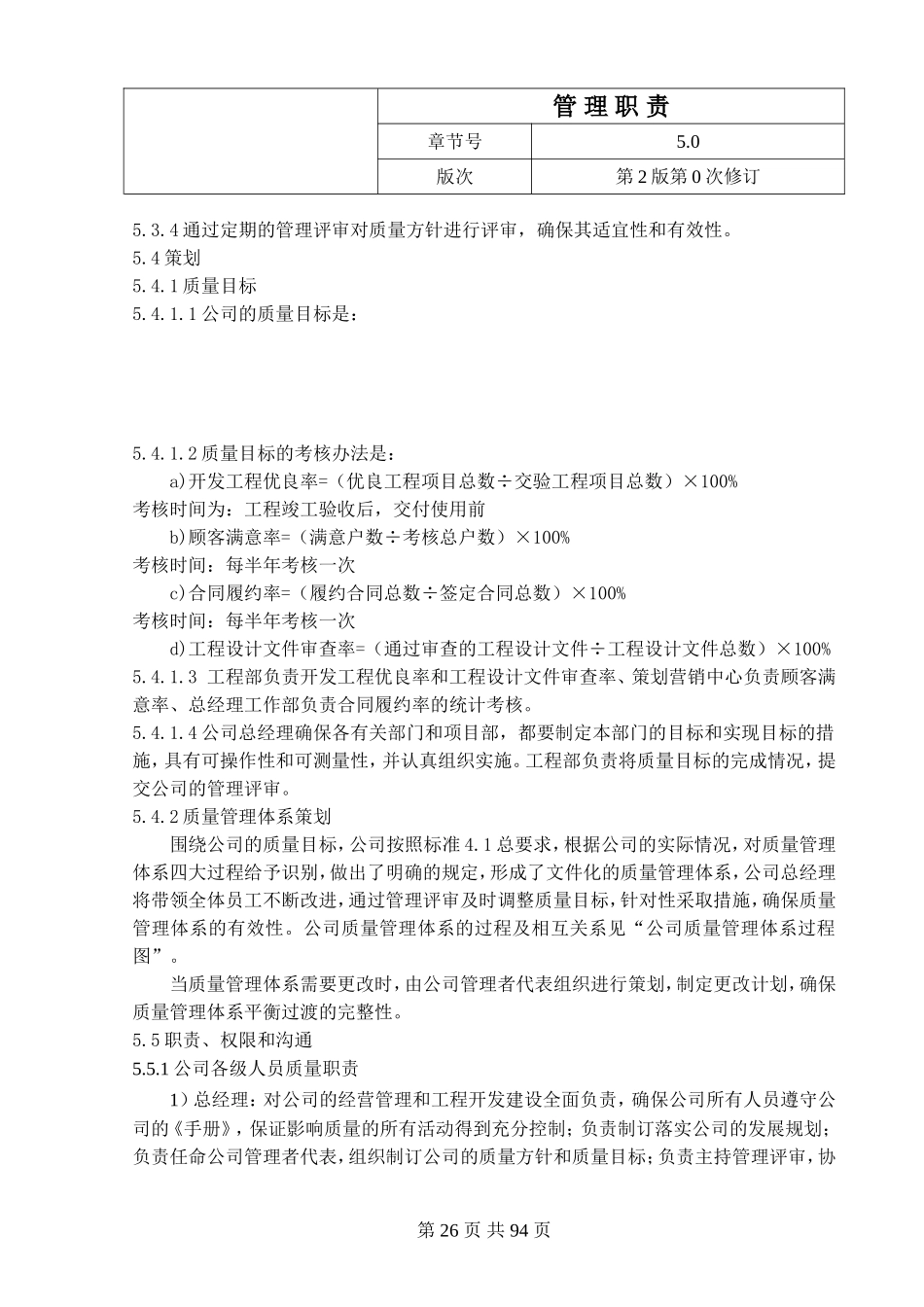 2025年优质工程资料：11.管理职责.doc_第2页