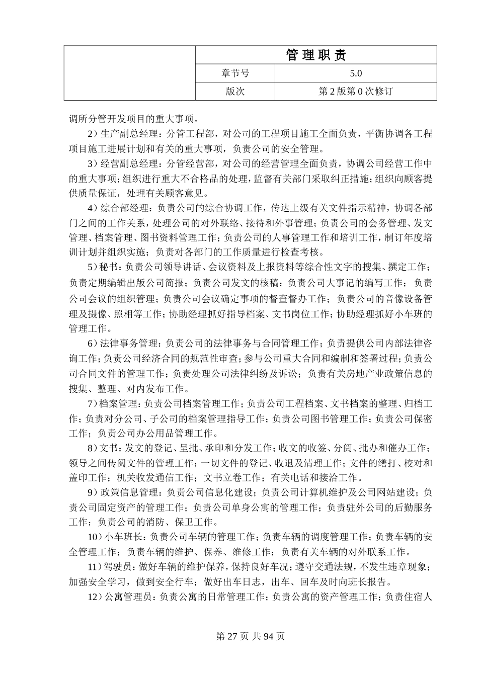 2025年优质工程资料：11.管理职责.doc_第3页