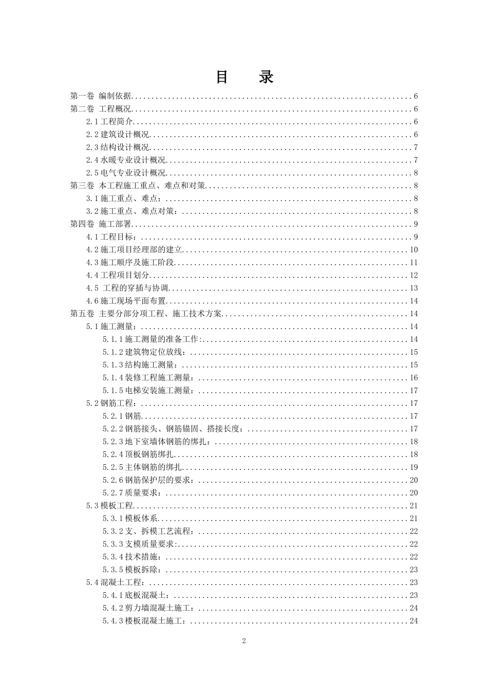 2025年优质工程资料：11层剪力墙结构施工组织设计.doc_第2页