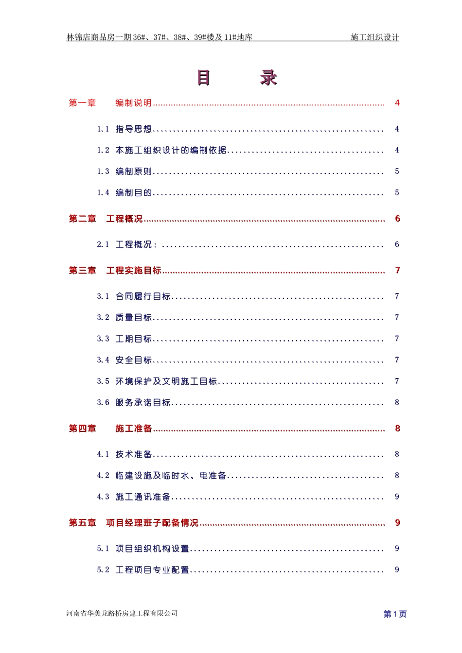 2025年优质工程资料：11层框剪结构施工组织设计.doc_第1页