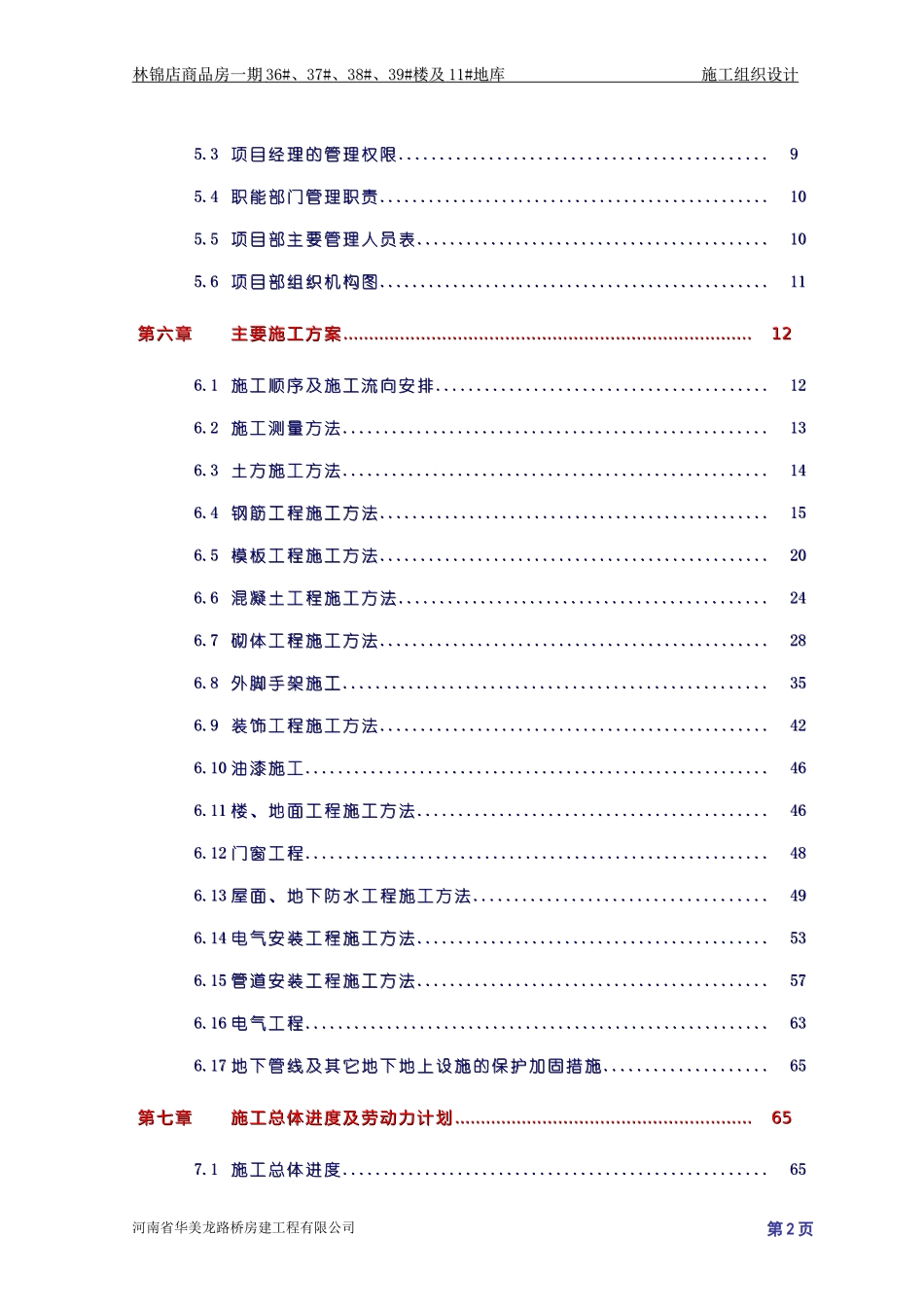 2025年优质工程资料：11层框剪结构施工组织设计.doc_第2页