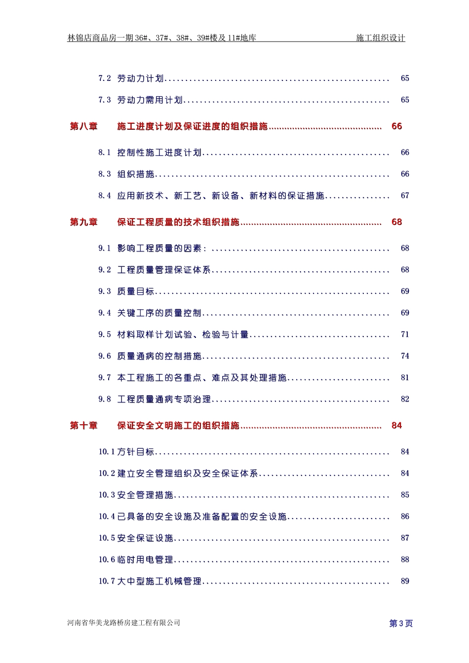 2025年优质工程资料：11层框剪结构施工组织设计.doc_第3页