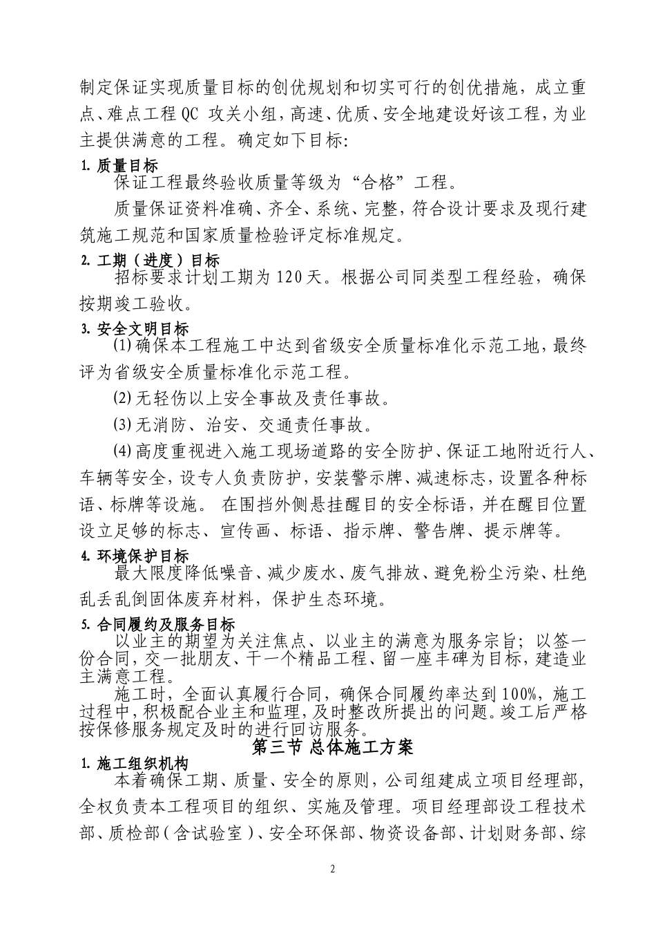 2025年优质工程资料：XX路路面改造施工组织设计.doc_第2页