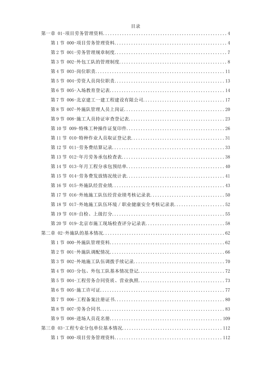 2025年优质工程资料：11-劳务用工.doc_第1页