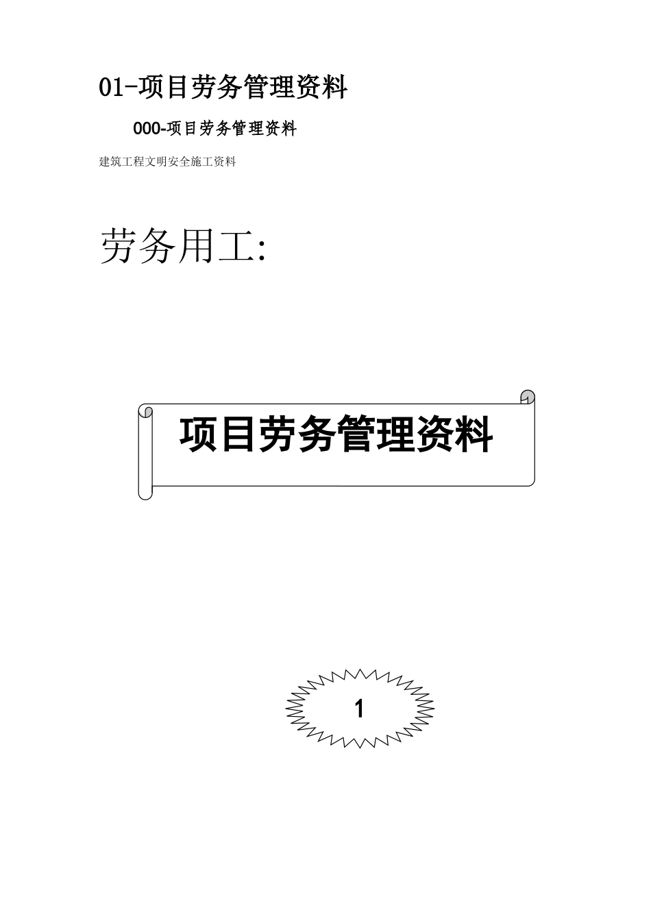 2025年优质工程资料：11-劳务用工.doc_第3页