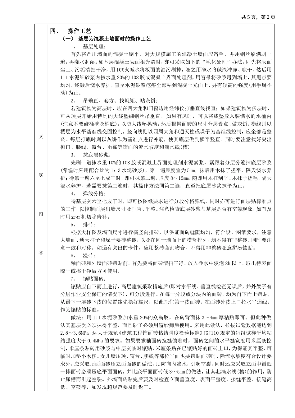 2025年优质工程资料：11室外面砖工程.doc_第2页