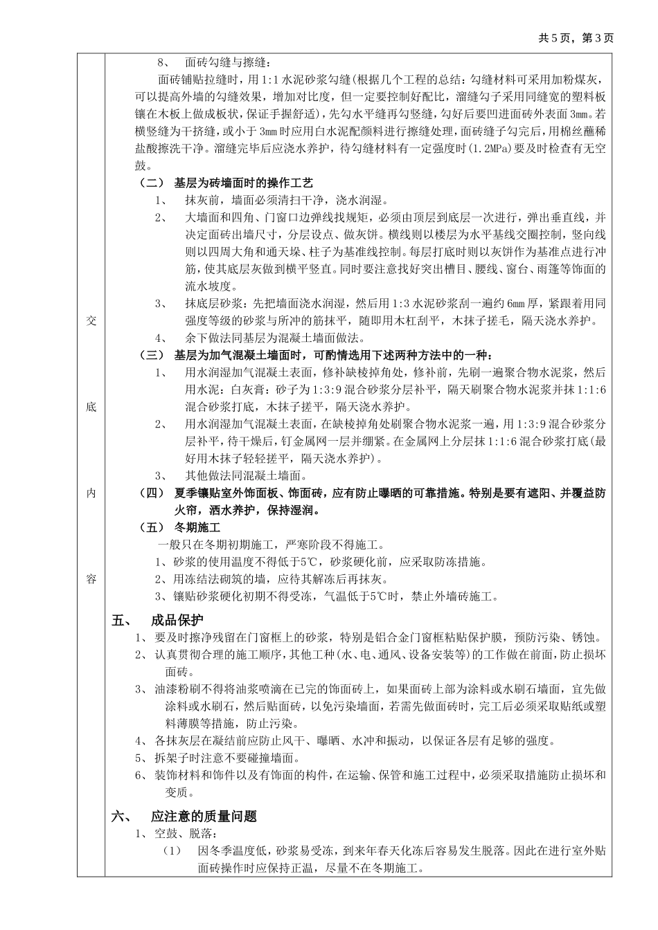 2025年优质工程资料：11室外面砖工程.doc_第3页