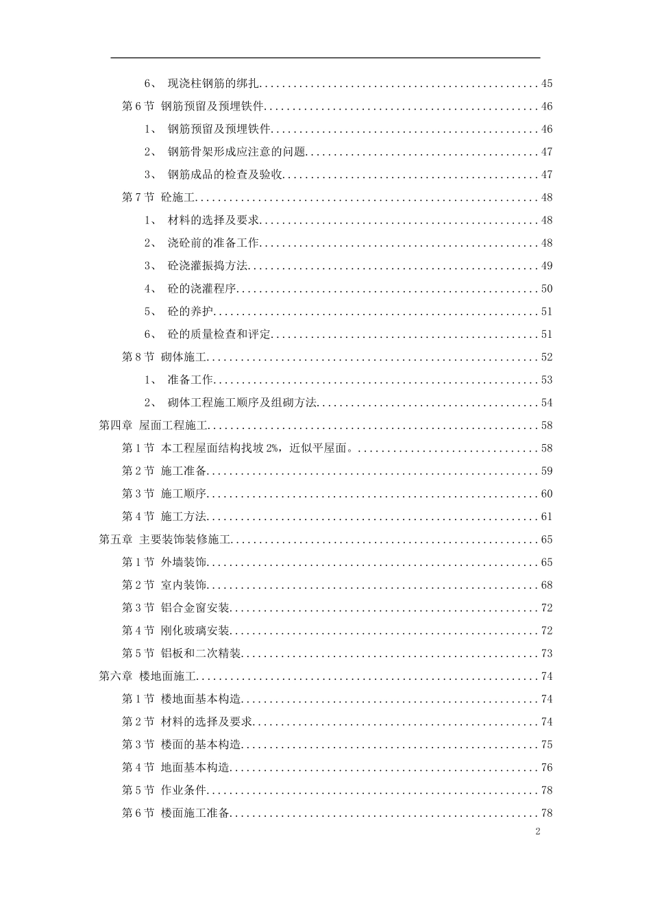 2025年优质工程资料：XX市某医院综合住院大楼施工组织设计.doc_第2页