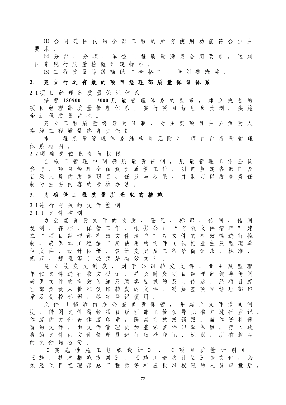 2025年优质工程资料：11质量控制.doc_第2页