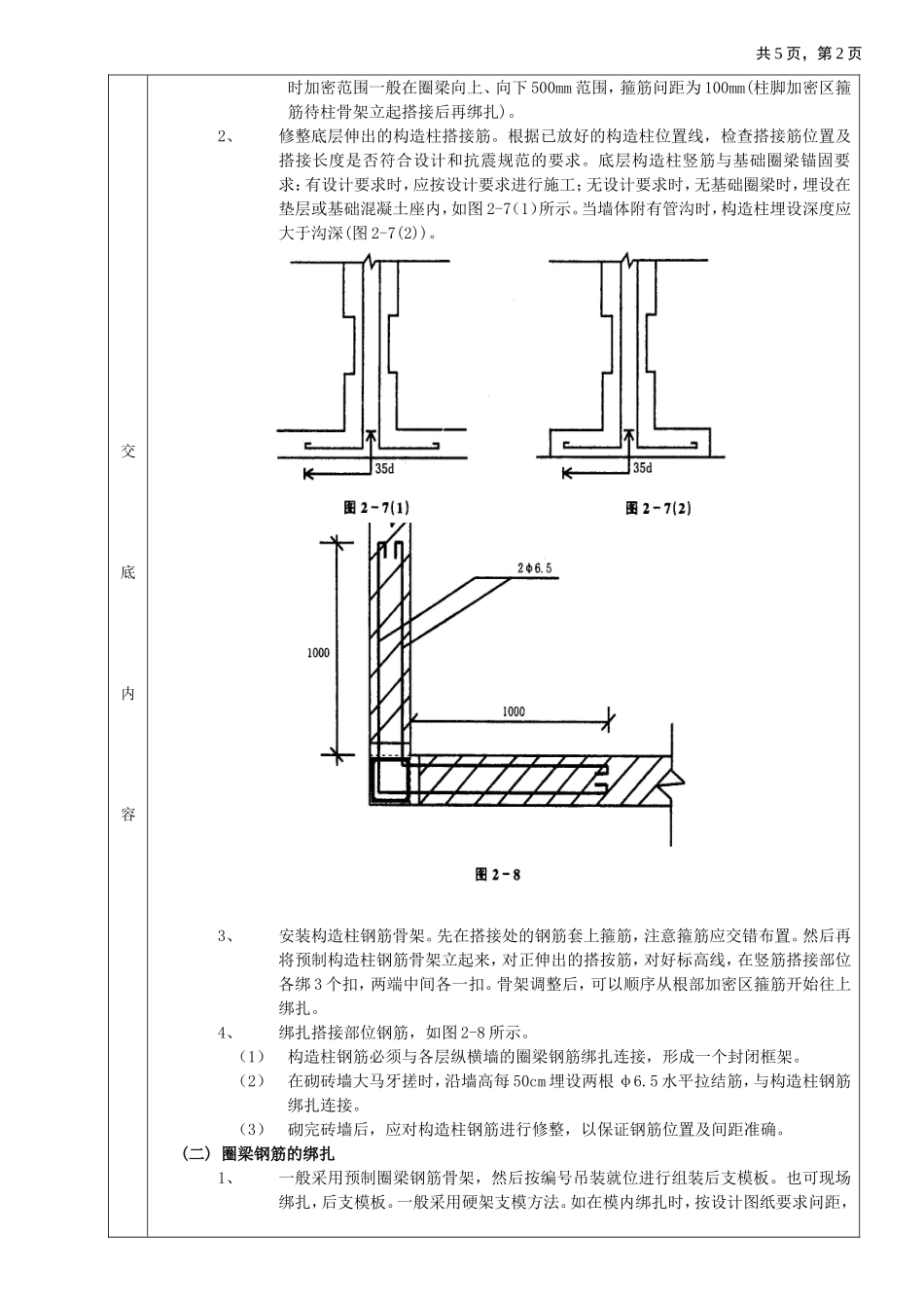 2025年优质工程资料：12 砖混结构钢筋绑扎工程.doc_第2页