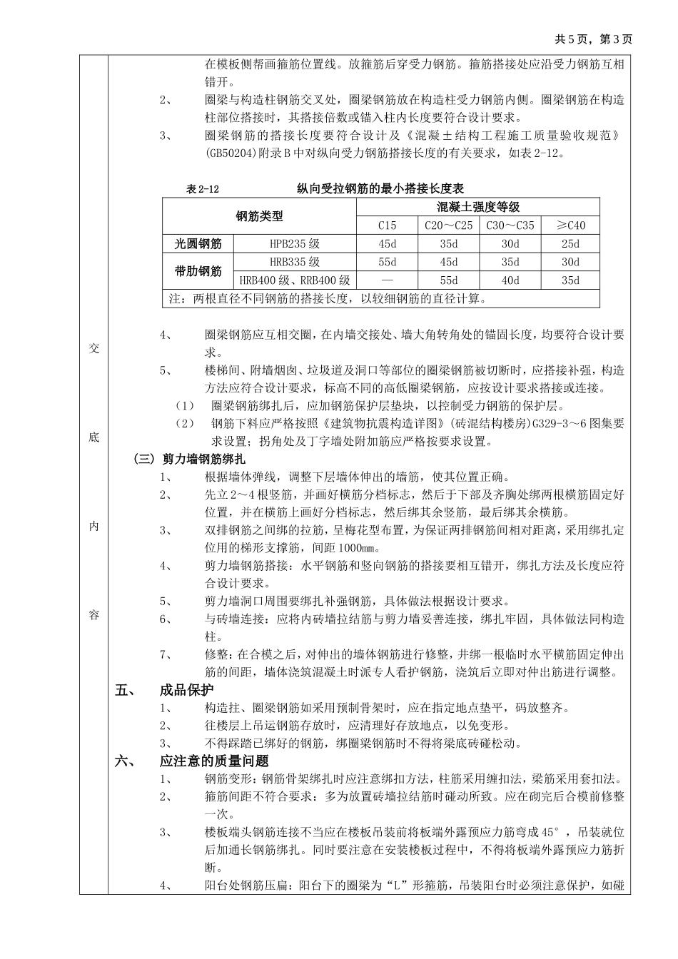 2025年优质工程资料：12 砖混结构钢筋绑扎工程.doc_第3页